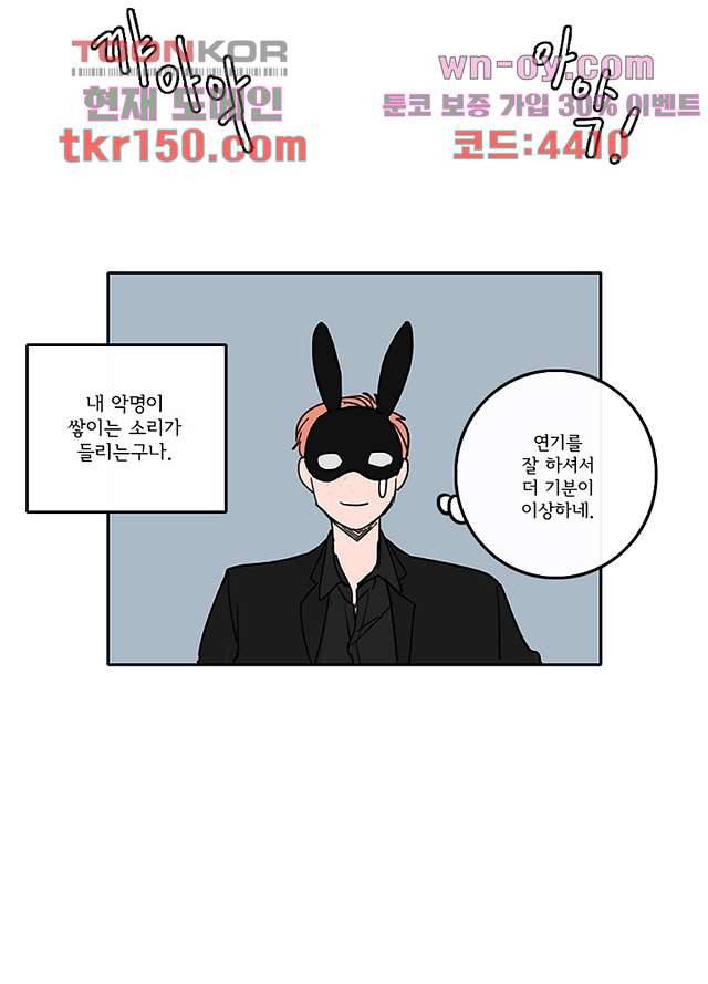 빌런즈 53화 43