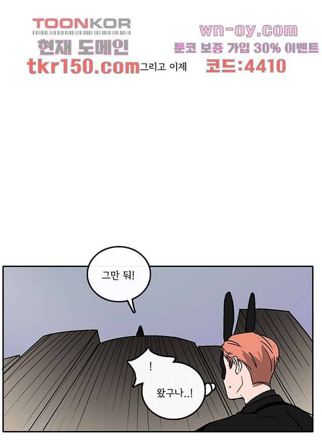 빌런즈 53화 44