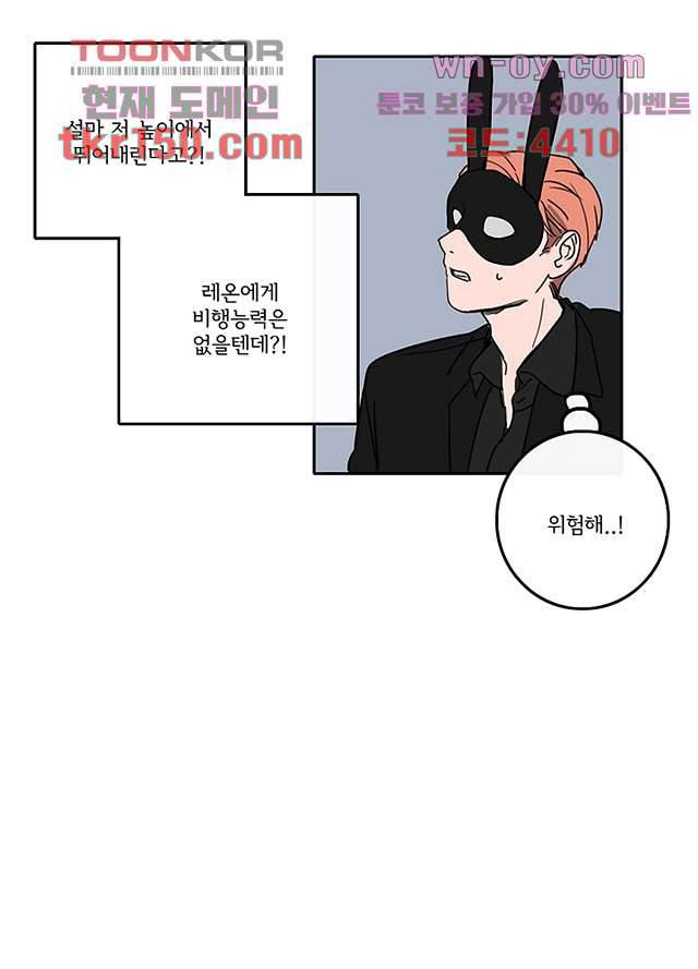 빌런즈 53화 46
