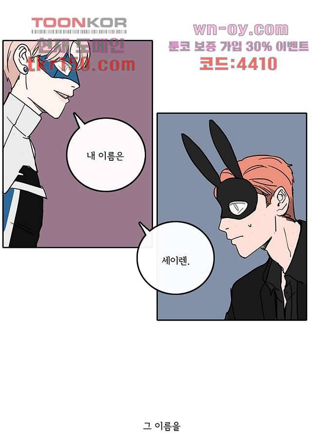 빌런즈 53화 50