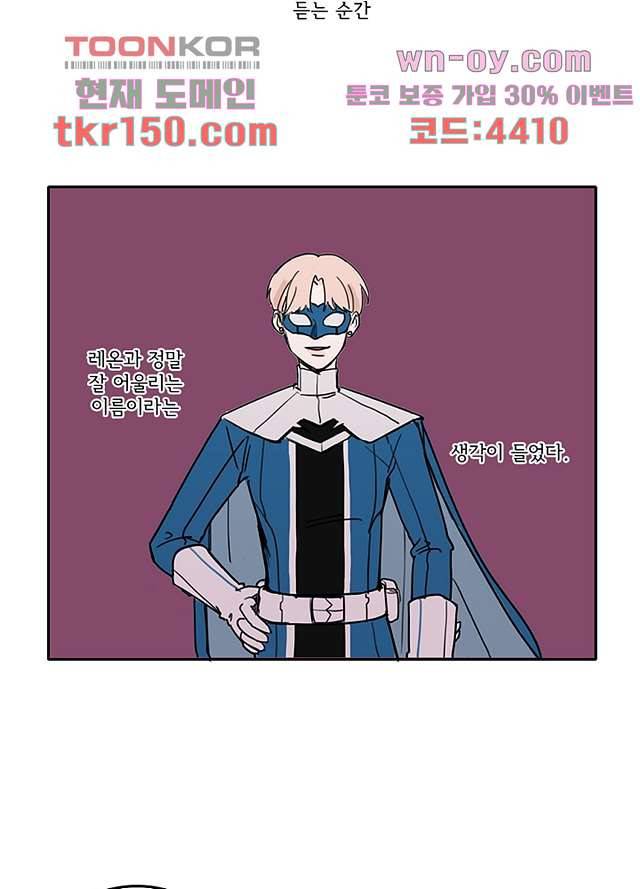 빌런즈 53화 51