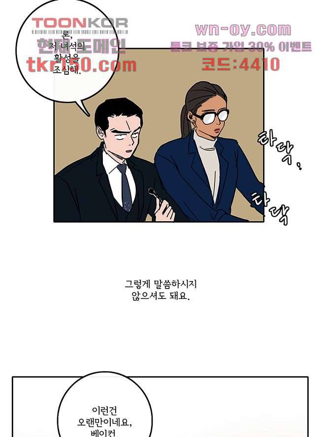 빌런즈 53화 52