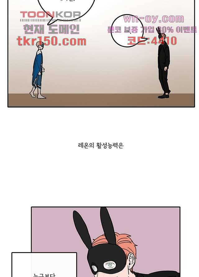 빌런즈 53화 53
