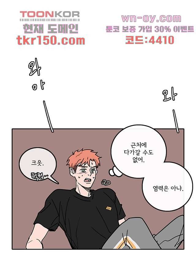 빌런즈 53화 55