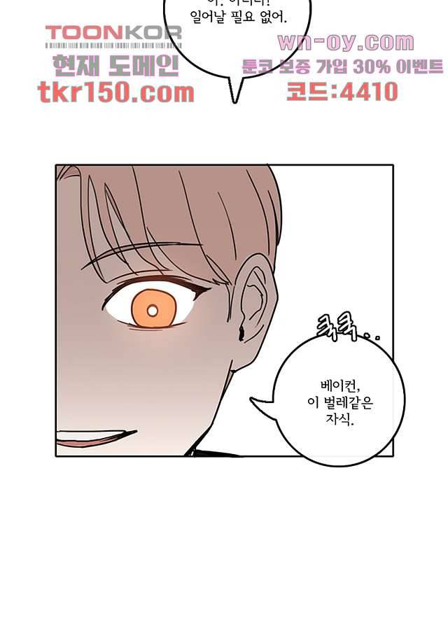 빌런즈 53화 58