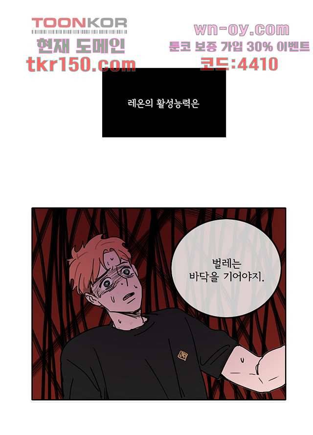 빌런즈 53화 60