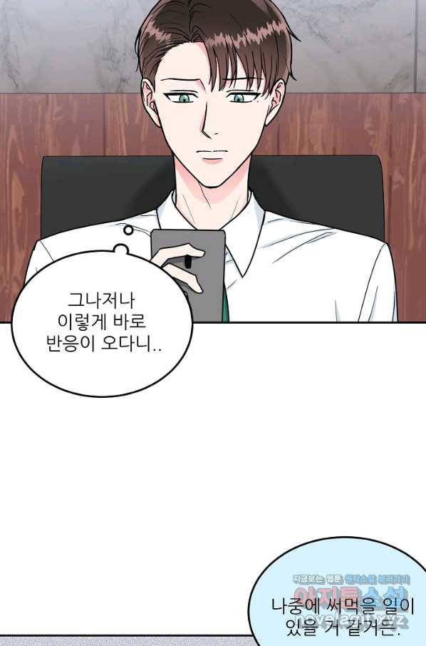 세이프 파트너 41화 2