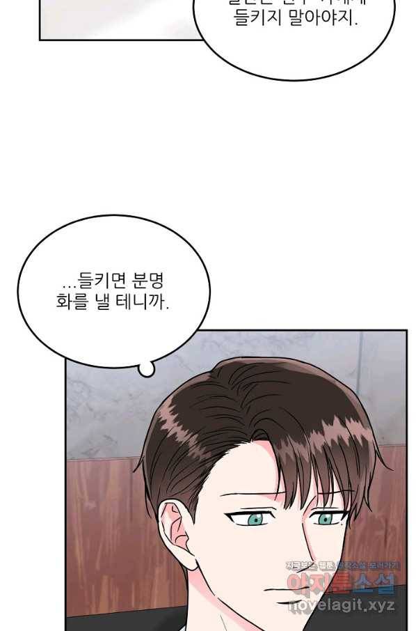 세이프 파트너 41화 5