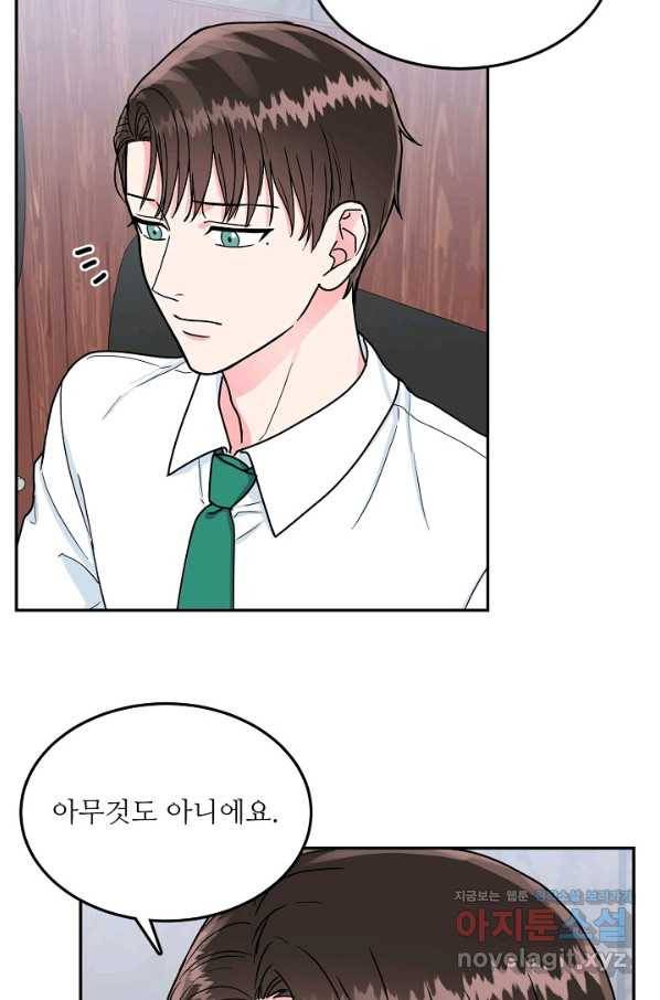 세이프 파트너 41화 8