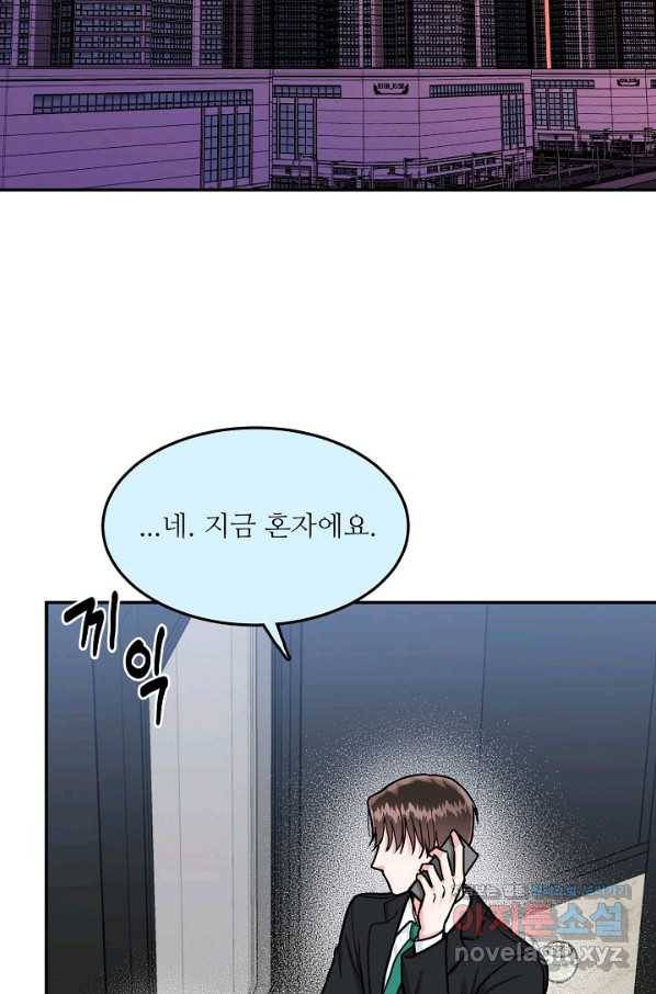 세이프 파트너 41화 16
