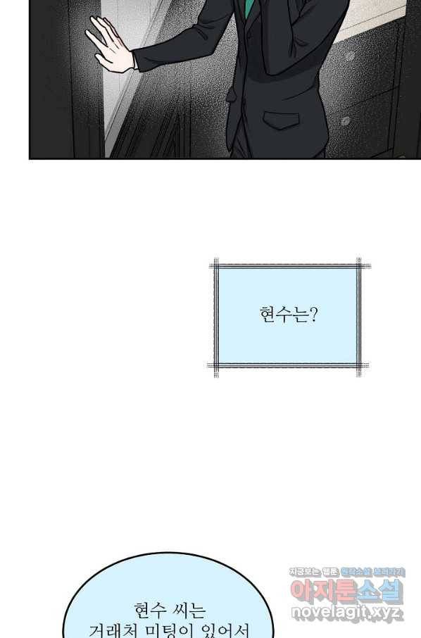 세이프 파트너 41화 17