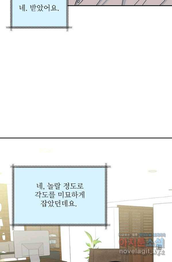 세이프 파트너 41화 20