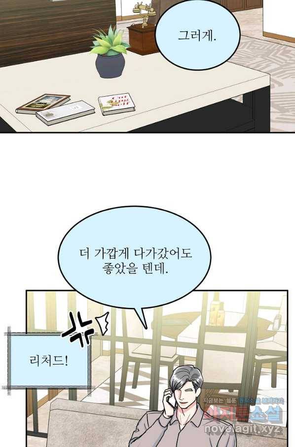 세이프 파트너 41화 21