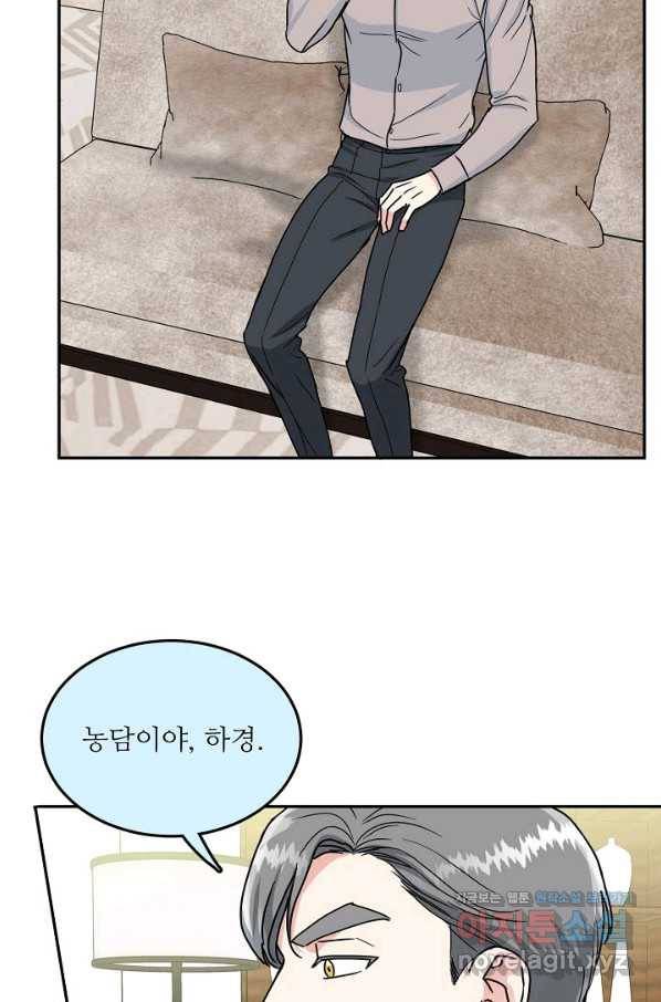 세이프 파트너 41화 22