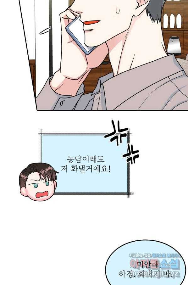 세이프 파트너 41화 23