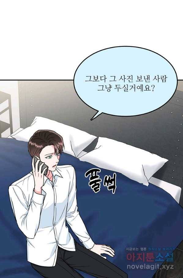 세이프 파트너 41화 25