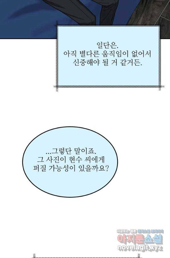 세이프 파트너 41화 26