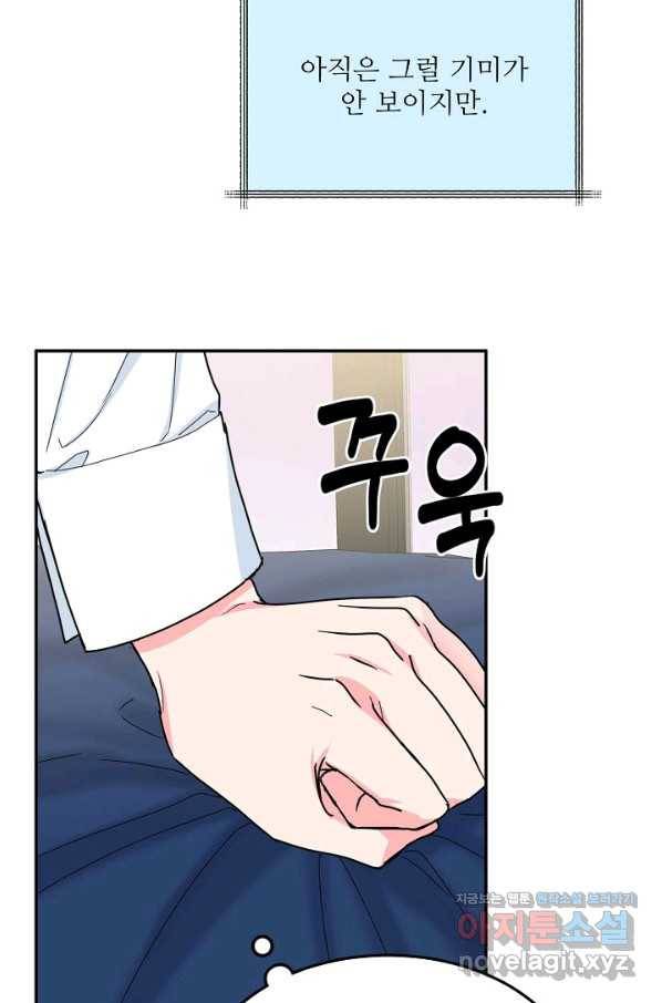 세이프 파트너 41화 28