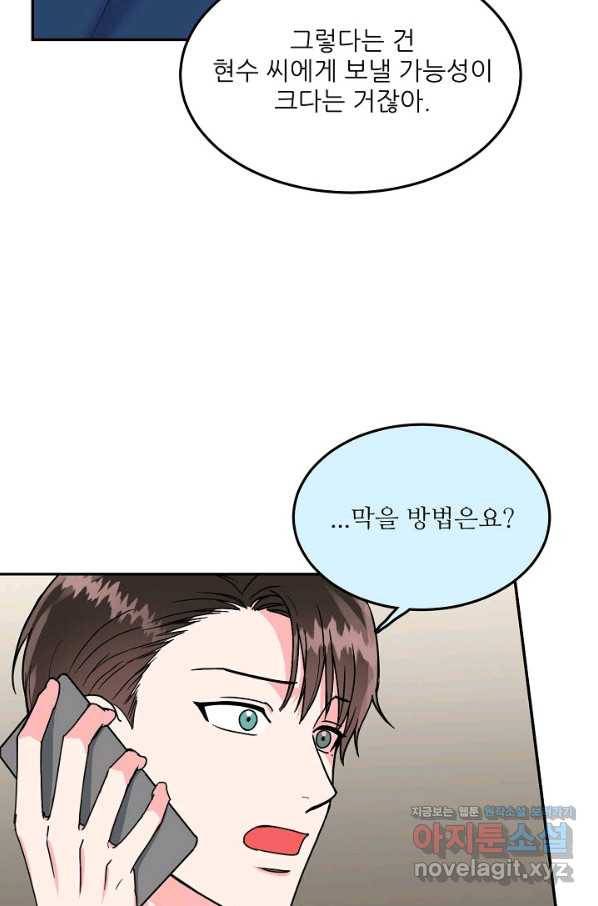 세이프 파트너 41화 29