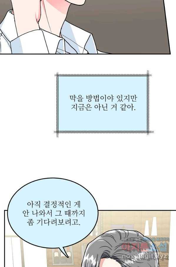세이프 파트너 41화 30