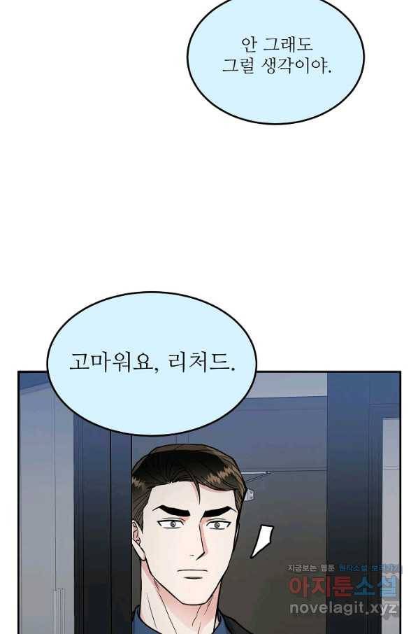 세이프 파트너 41화 33