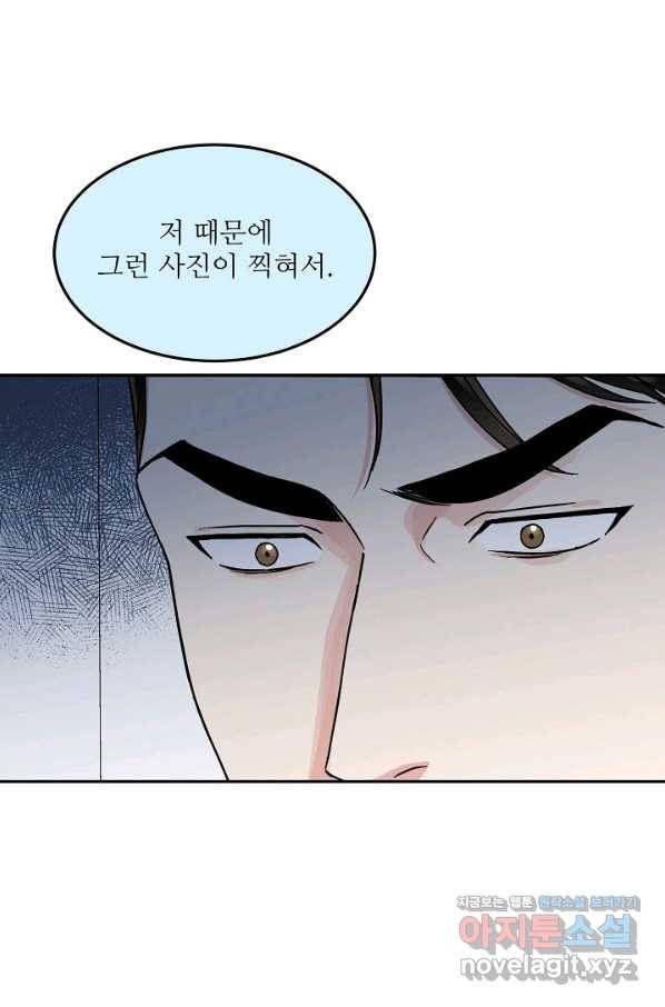 세이프 파트너 41화 38
