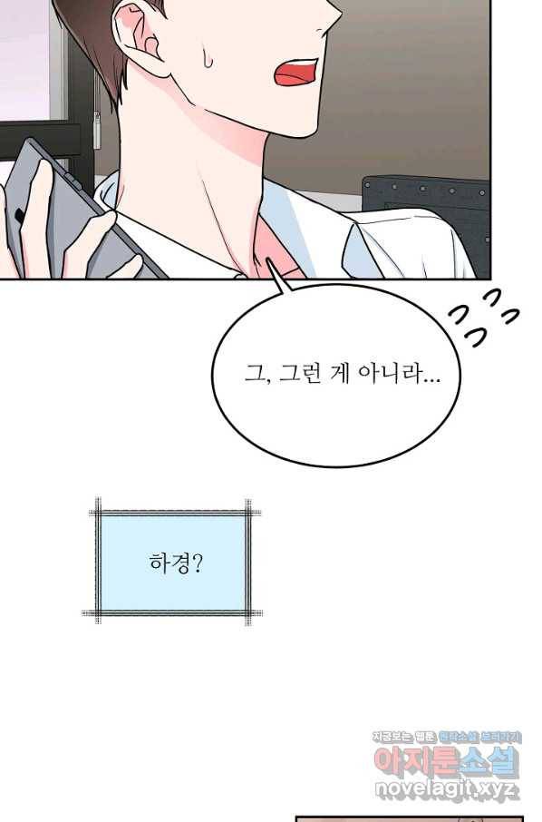 세이프 파트너 41화 44