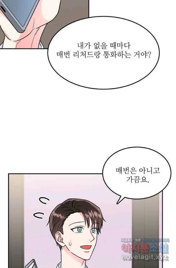세이프 파트너 41화 46