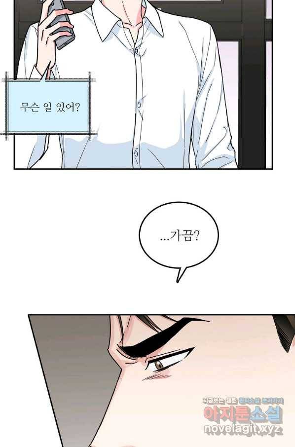세이프 파트너 41화 47
