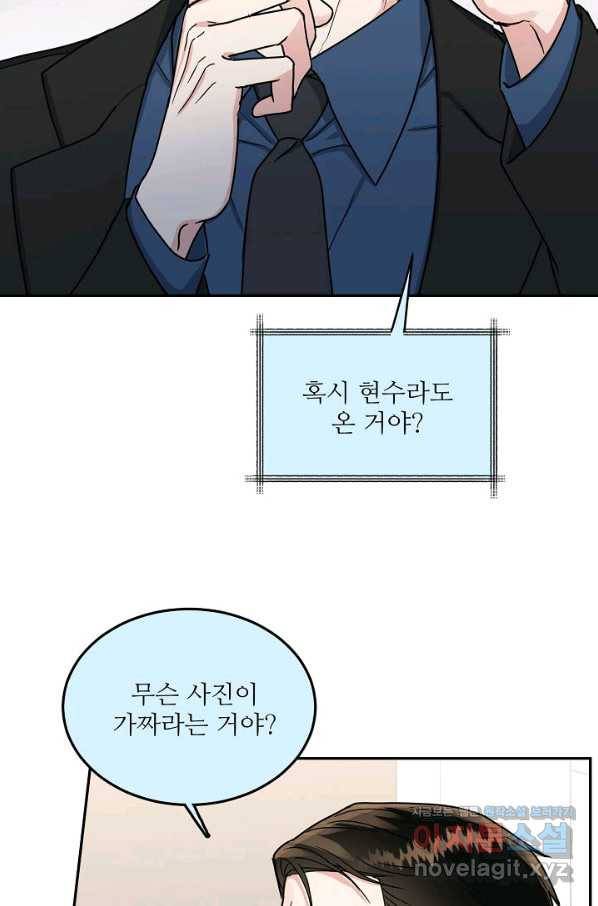 세이프 파트너 41화 53