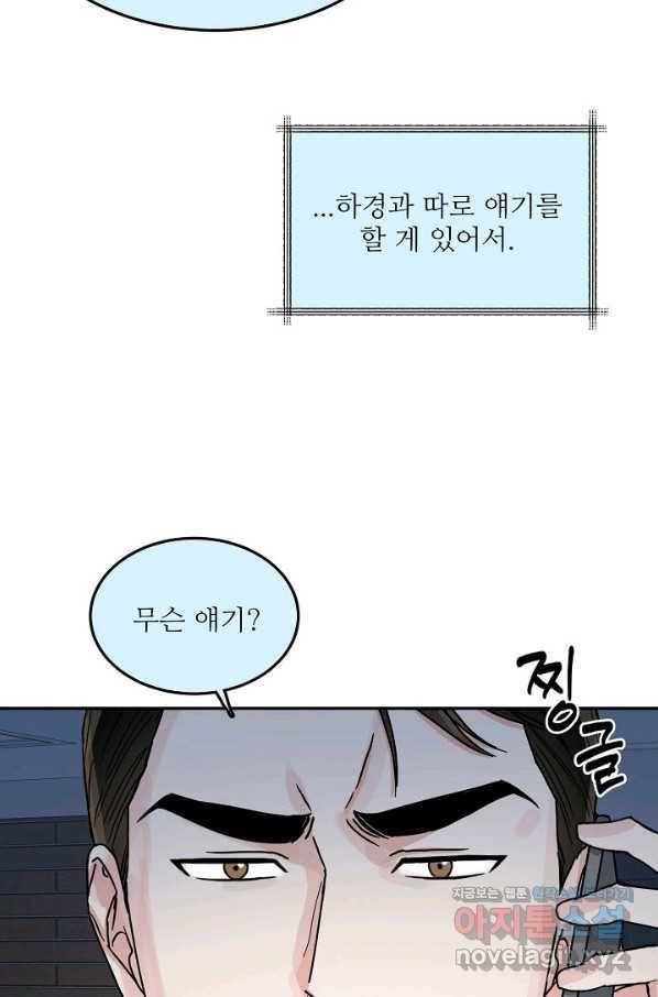 세이프 파트너 41화 57