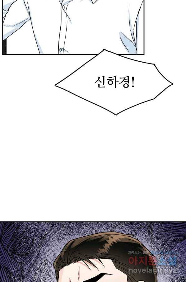 세이프 파트너 41화 60