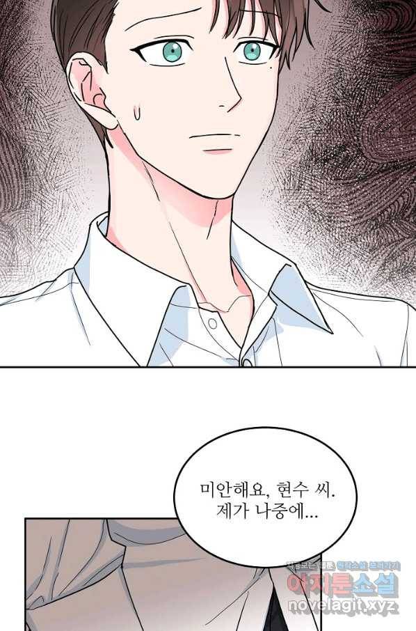 세이프 파트너 41화 62