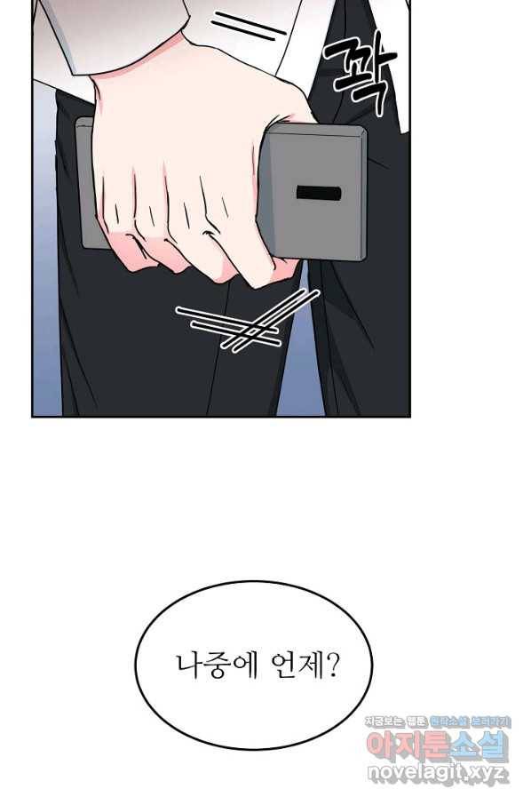 세이프 파트너 41화 63