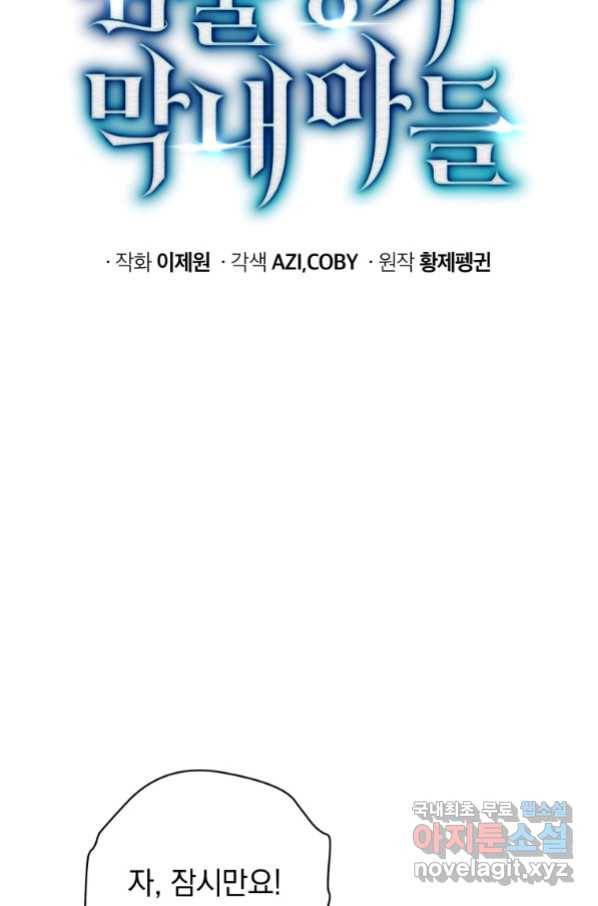검술명가 막내아들 40화 6