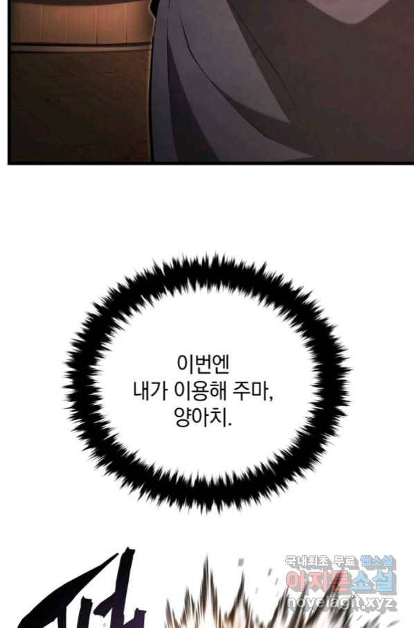 검술명가 막내아들 40화 19
