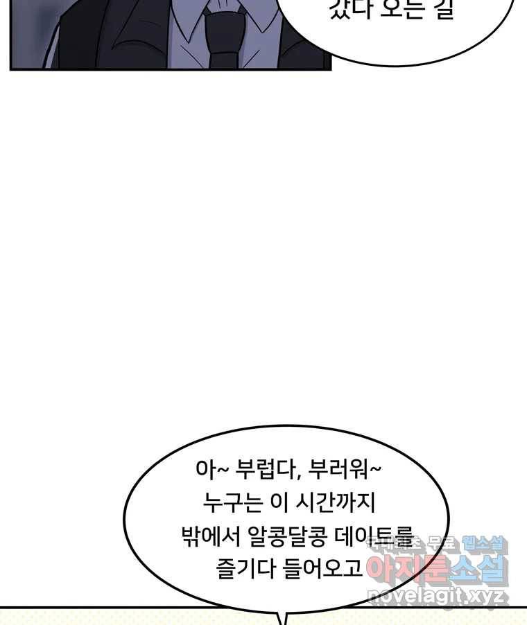 우리 청춘의 사랑은 75.들킴 11
