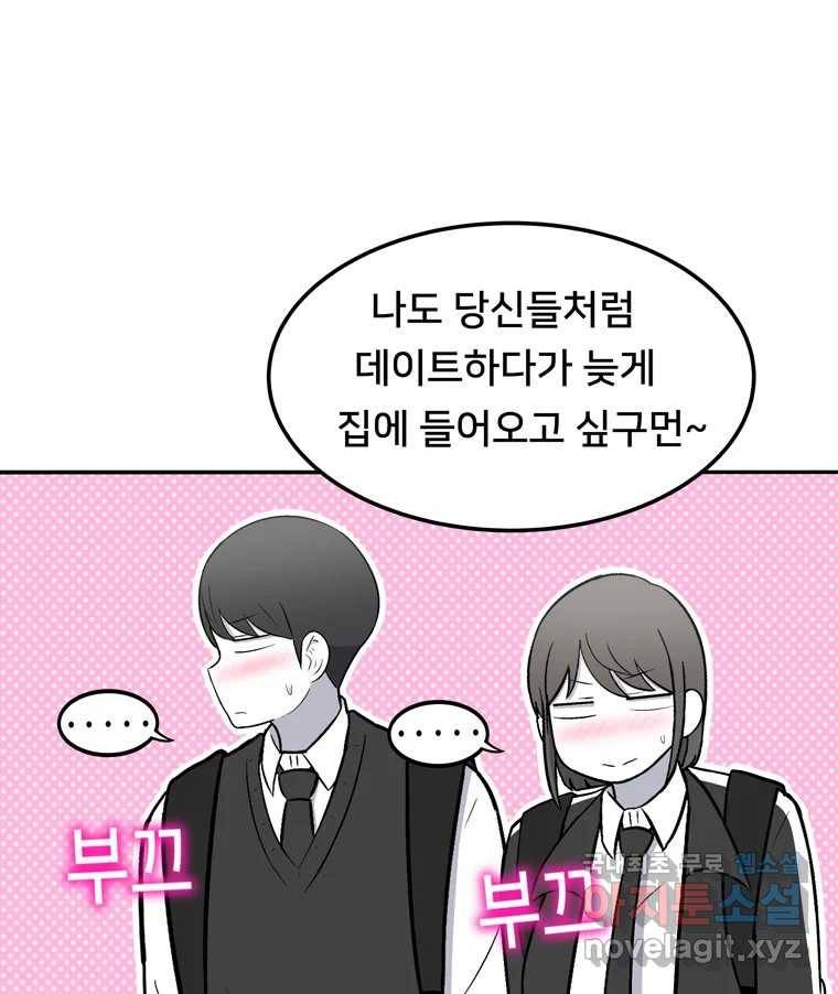 우리 청춘의 사랑은 75.들킴 13
