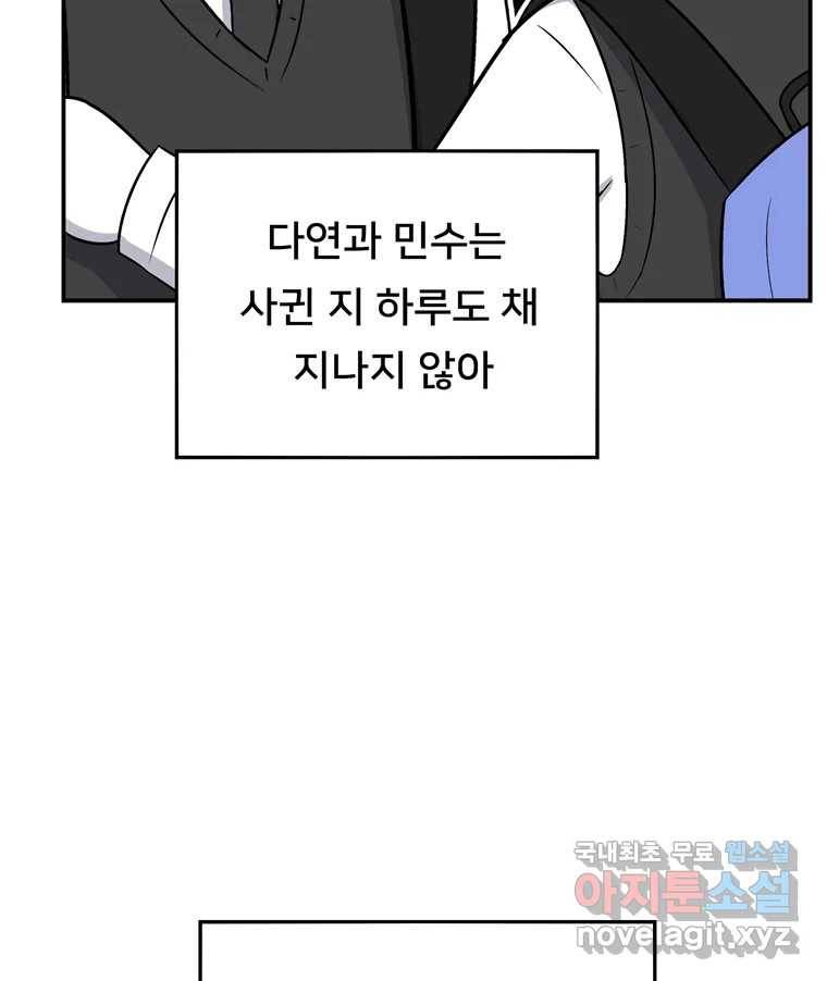 우리 청춘의 사랑은 75.들킴 27