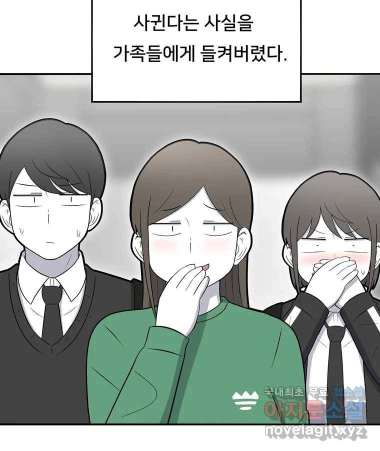 우리 청춘의 사랑은 75.들킴 28