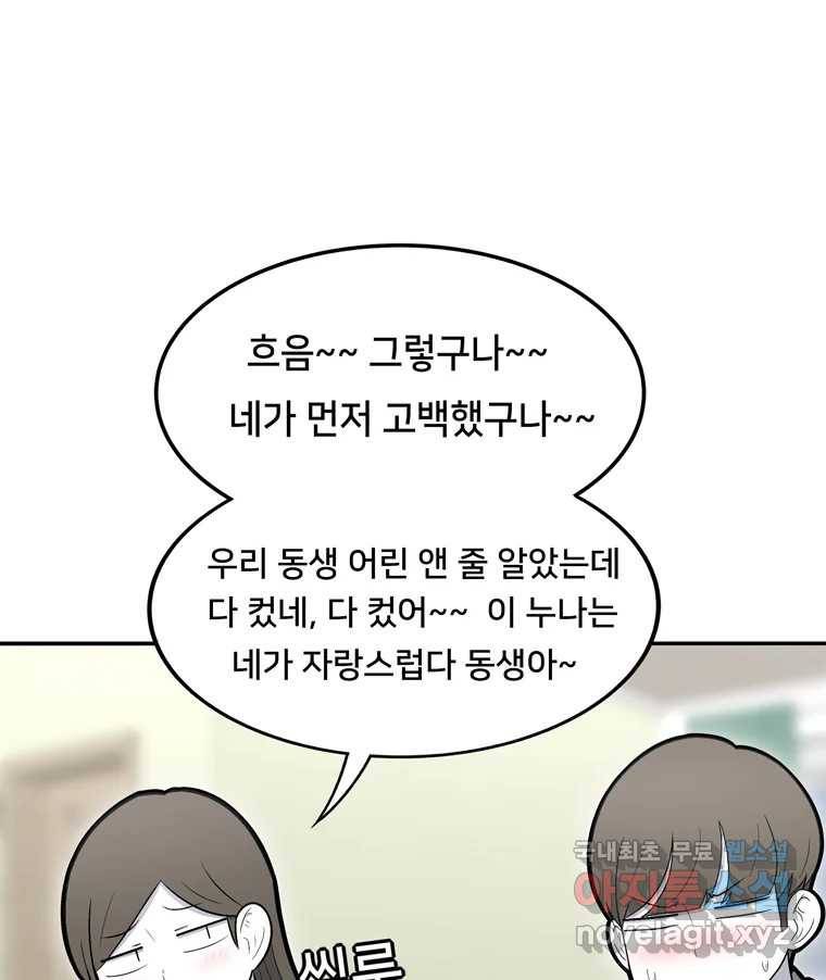 우리 청춘의 사랑은 75.들킴 32