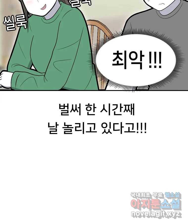 우리 청춘의 사랑은 75.들킴 33