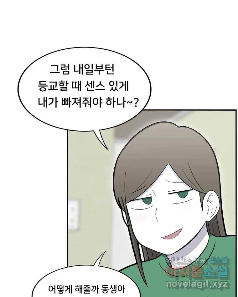 우리 청춘의 사랑은 75.들킴 34