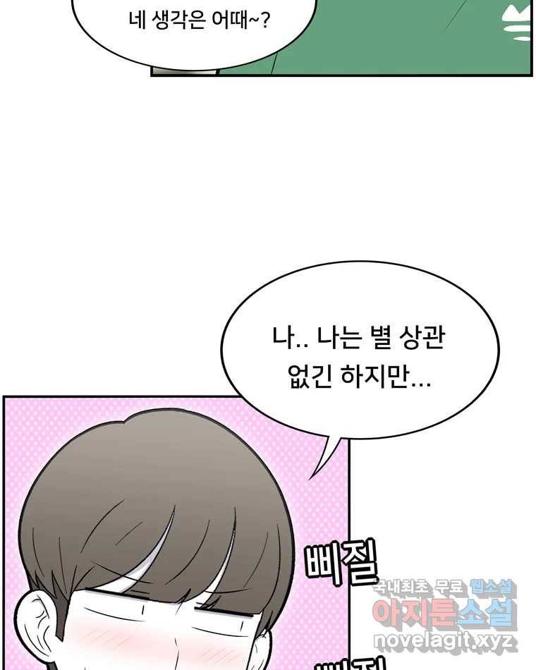 우리 청춘의 사랑은 75.들킴 35