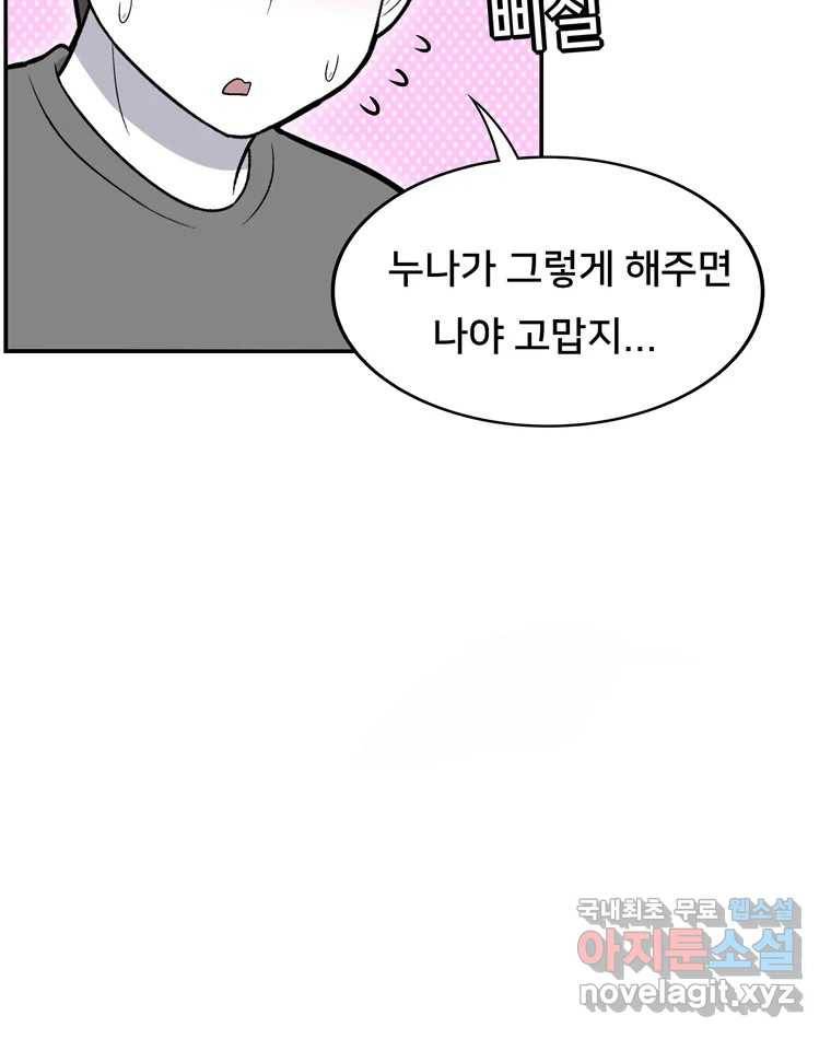 우리 청춘의 사랑은 75.들킴 36