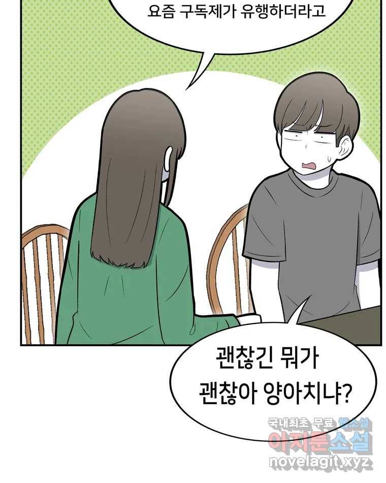 우리 청춘의 사랑은 75.들킴 38