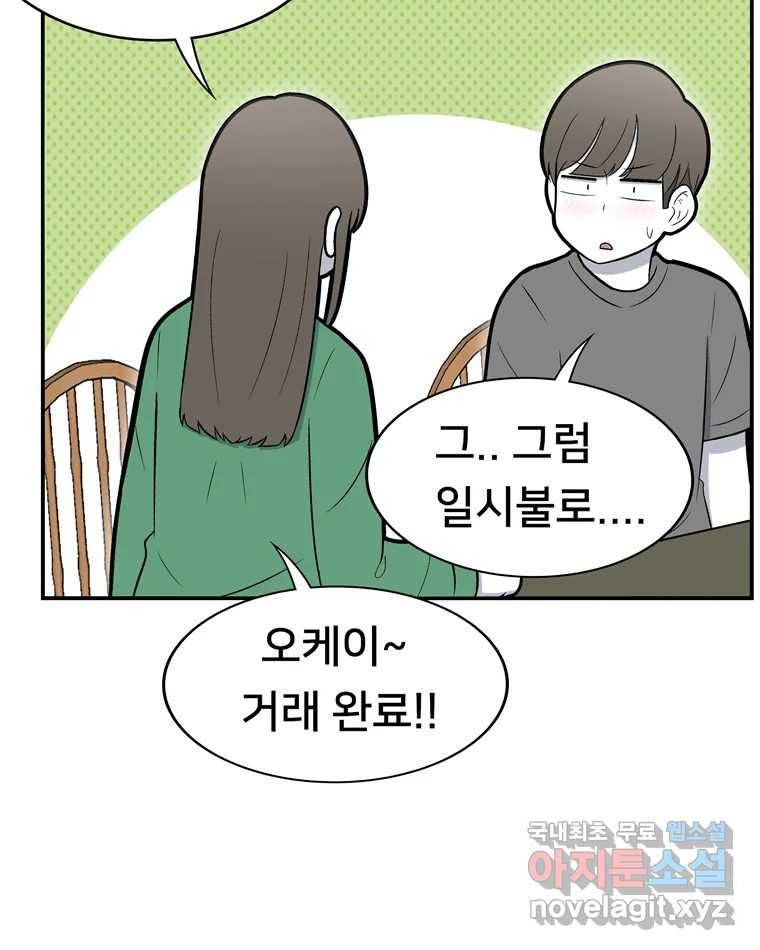 우리 청춘의 사랑은 75.들킴 41