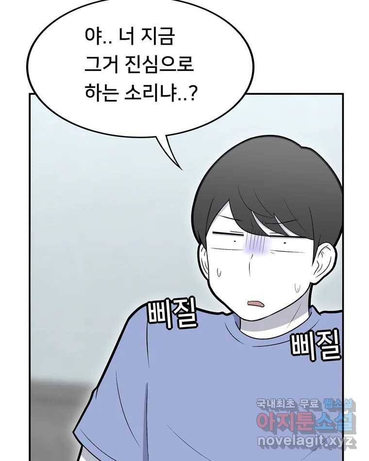 우리 청춘의 사랑은 75.들킴 43