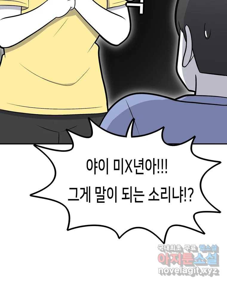 우리 청춘의 사랑은 75.들킴 47