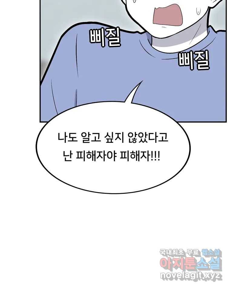우리 청춘의 사랑은 75.들킴 49